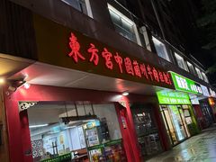 -东方宫中国兰州牛肉拉面(厦门旗舰店)