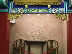 门面-老边饺子馆(中街店)