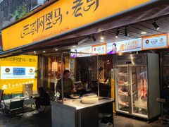 -谷丽羊肉串·新疆鲜货烧烤馆·清真·夜宵(长沙首店)