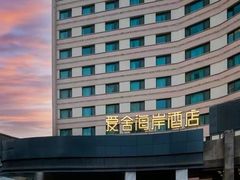 -爱舍海岸酒店(香港中路五四广场店)