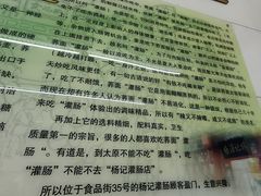 -杨记灌肠(食品街店)