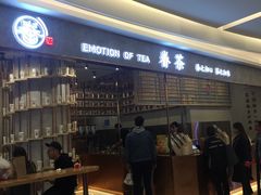 门面-眷茶(大卫城10楼店)