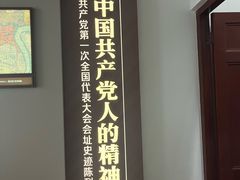 -中共一大纪念馆