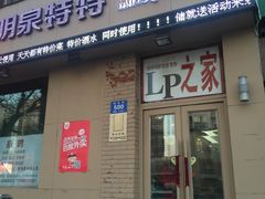 门面-明泉特特(军工店)