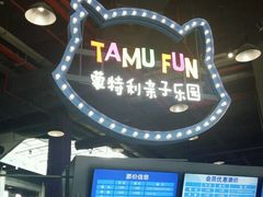 -蒙特利亲子乐园