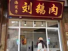 -海窝子古镇