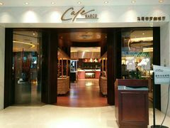门面-好日子皇冠假日酒店·君怡咖啡厅(特美思大厦店)