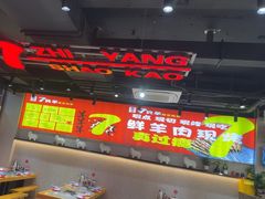 -古彭7只羊·招牌白串·碳锅羊肉旗舰店