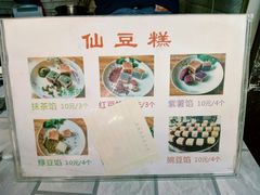 菜单-刘记仙豆糕(贝岗店)