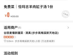 -谷丽麦馕新疆菜·清真(步步高梅溪新天地店)