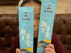 -巴依老爷新疆美食(工体旗舰店)
