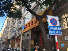 门面-港门粉第一家