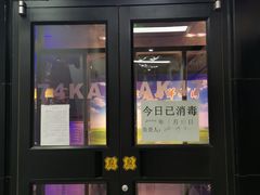 门面-AK47烤羊腿串吧(柳浪家园店)