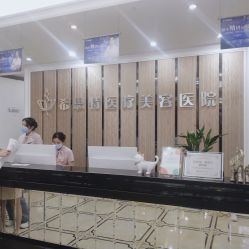 -希思特医疗美容医院