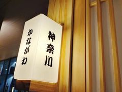 -吉之仙•中国制造•出口级食材日料店(领事馆总店)