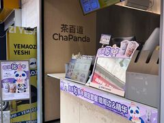 -茶百道(新城市广场店)