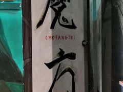 -魔方剧情密室(徐汇店)
