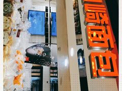 -山崎面包(第一八佰伴店)