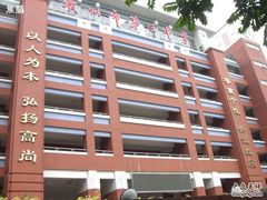 -广州市第三中学体育馆