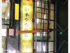 门面-清真馬峰小炒泡饃