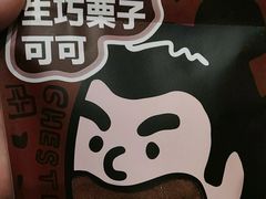 -辛一·铜锣烧(鸿寿坊店)