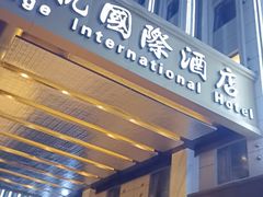 -北京远航国际酒店