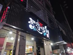 门面-记忠海鲜