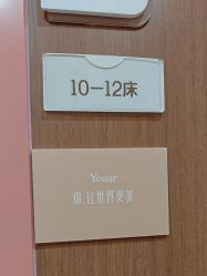-深圳艺星医疗美容医院