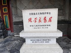 -张学良旧居陈列馆
