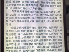 -柴氏风味斋(甘家口店)
