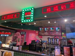 -兰芳园丝袜奶茶(方庄时代店)