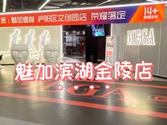 -魅加健身游泳(滨湖金陵店)