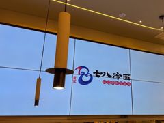 -七八冷面·延边朝鲜族美食(世纪汇店)