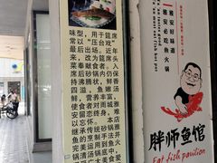 -胖师鱼馆非遗砂锅雅鱼(大北街店)
