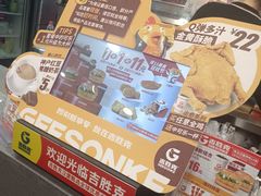 -吉胜克·汉堡炸鸡(南开三马路店)