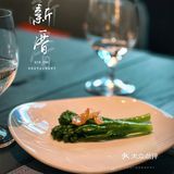 广州高端潮汕菜天花板|新厝