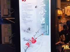 -茶颜悦色(长郡步行街口店)