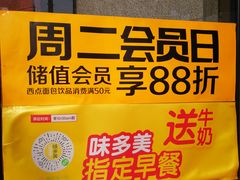 -味多美蛋糕(东直门店)