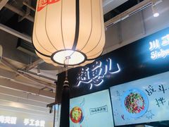 -赵崽儿川式面品(金桥国际店)