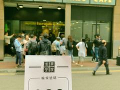 -华嫂冰室(尖沙咀店)