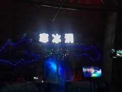 -青岛东方影都融创电影世界