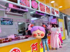 -阿娟牛肉丸·手打牛肉丸·现做现卖