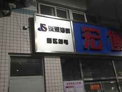 门面-京深海鲜市场(光彩路店)