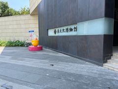 -齐文化博物馆