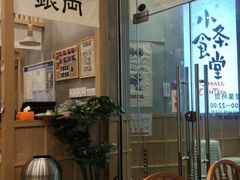 -小条食堂(筼筜天虹店)