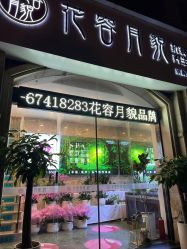 -阅年轻花园会所