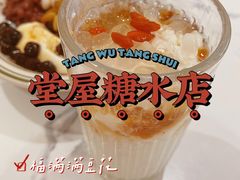 -堂屋糖水店(愚园店)