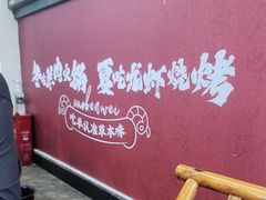 -草本味·市井羊肉馆·烧烤·龙虾·口味菜(新开铺总店)