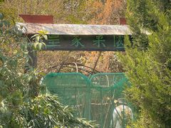 -明秦王墓遗址