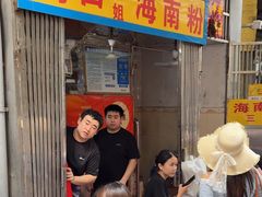 -三姐海南粉(骑楼老街店)